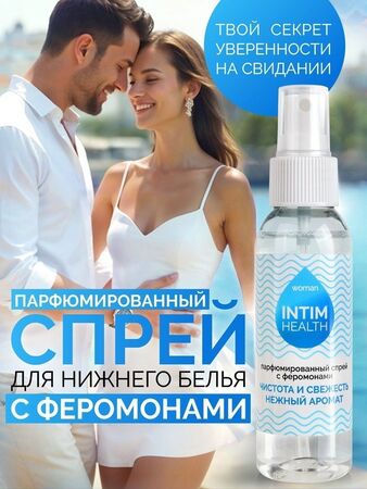 Парфюмированный спрей Intim Health для нижнего белья и тела - 95 мл.